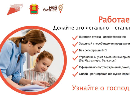 Выходите из «серой зоны»! Регистрируйте самозанятость!