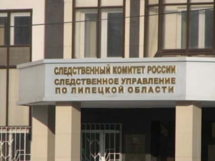 В Липецкой области бывший чиновник пойдет под суд за продажу 230 га земли за копейки