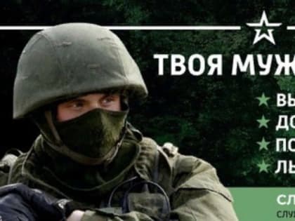 Служба по контракту через МФЦ!