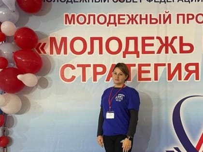 X областной профсоюзный форум «Молодёжь и профсоюз. Стратегия будущего»