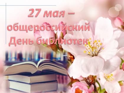 Чествовали участников профессионального конкурса «Библиотека года 2022: УСПЕШНАЯ БИБЛИОТЕКА»