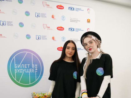 Билет в будущее