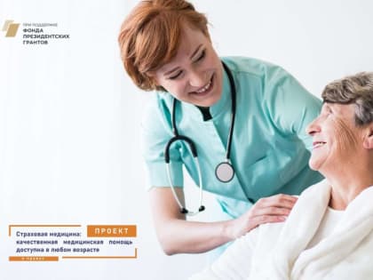 «Пожилые узнают свои права в поликлиниках и больницах»