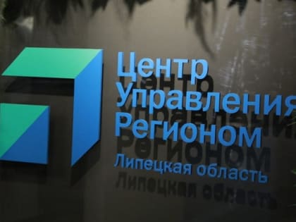 В липецкий Центр управления регионом нашли нового руководителя