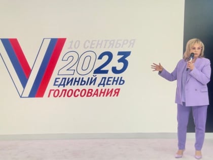 На обучающем семинаре для пресс-служб региональных избиркомов Элла Памфилова представила логотип ЕДГ-2023