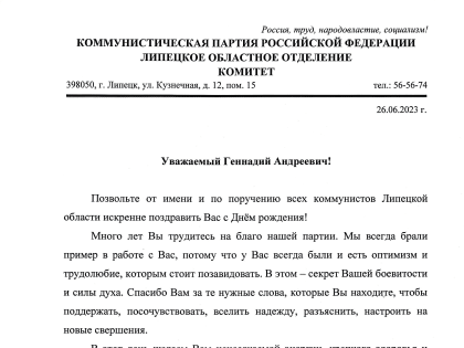 С Днем рождения, Геннадий Андреевич!