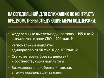 Идет набор в ряды военнослужащих!