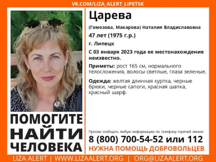 В Липецке пропала 47-летняя женщина в длинной желтой куртке