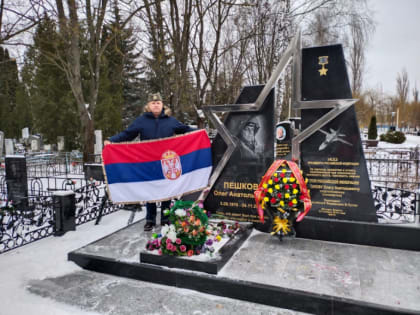 В Липецке председатель Союза ВДВ возложил на могилу Героя РФ Олега Пешкова цветы из Сербии