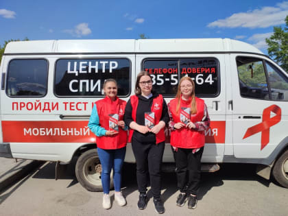 Всероссийская акция по борьбе с ВИЧ-инфекцией