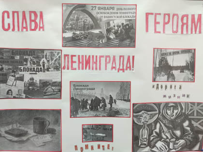 27 января - День полного снятия блокады Ленинграда