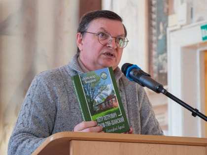 "Петр Петрович Семенов-Тян-Шанский и Липецкий край": презентация книги Александра Богданова