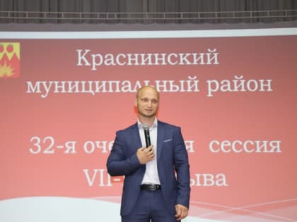 Сергея Полякова избрали новым главой Краснинского района Липецкой области