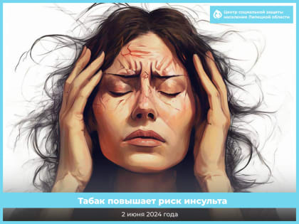 О риске инсульта