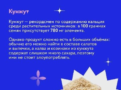 Какие продукты богаты кальцием ?