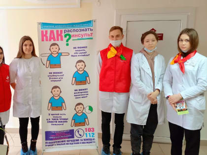 СТОП-ИНСУЛЬТ!