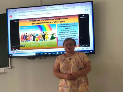 Основы духовно-нравственной культуры народов Российской Федерации