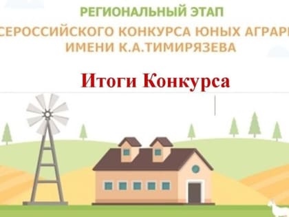 Достижения учащихся в конкурсе «Опытная делянка»