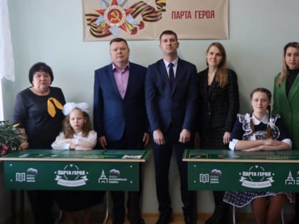 В Тербунах открылась «Парта Героя»