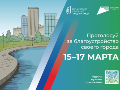 Липчане смогут выбрать объекты для благоустройства в 2025 году