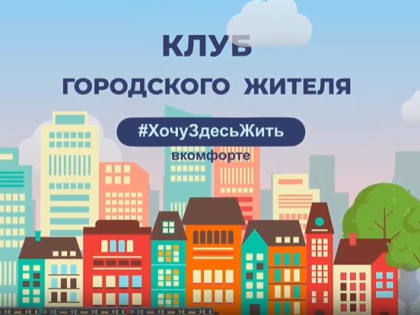 Новая программа на Липецком телевидении: Клуб городского жителя