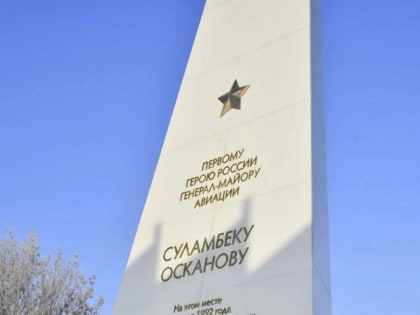 В Добринке почтили память Героя России Суламбека Осканова