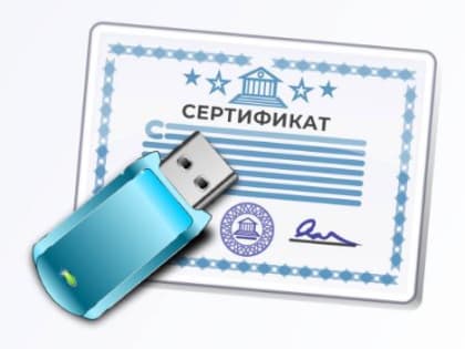 Обновлен перечень точек продаж носителей для записи ключей электронной подписи