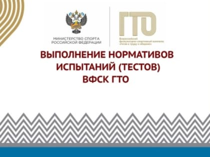 ВЫПОЛНЕНИЕ НОРМАТИВОВ ИСПЫТАНИЙ (ТЕСТОВ)