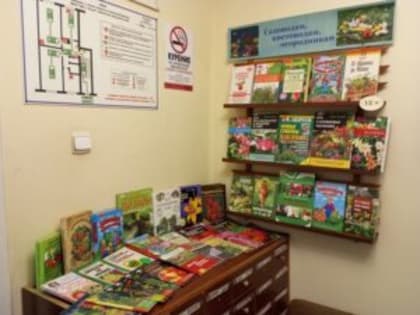 Книжная выставка-просмотр «Садоводам, цветоводам, огородникам»