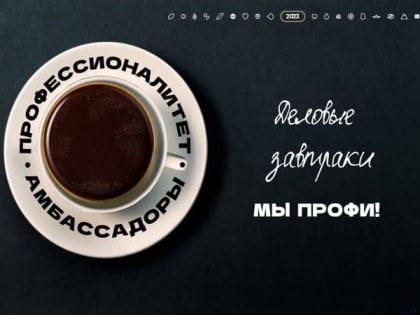 #Амбассадоры_Профессионалитета