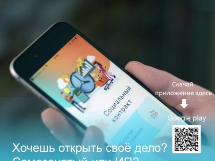 Что такое соцконтракт и как его получить