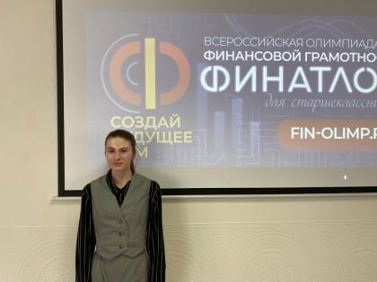 «Финатлон для старшеклассников»