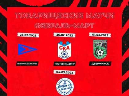ФК «Металлург» находится на сборах в Крымске