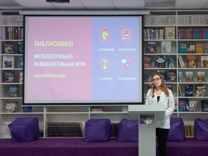 «Женский взгляд»