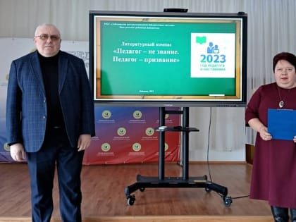 Литературный компас «Педагог – не звание, педагог – призвание»