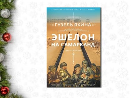 КНИГА НА ВЫХОДНОЙ