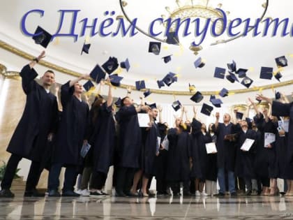 Руководители региона поздравили липецкую молодежь с Днем российского студенчества