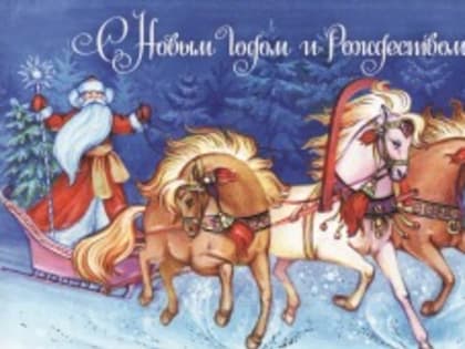 С Новым годом!