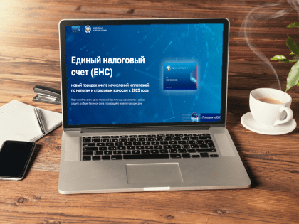 Распорядитесь положительным сальдо ЕНС