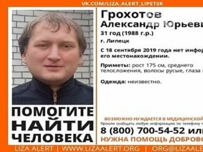 В Липецке разыскивают пропавшего мужчину