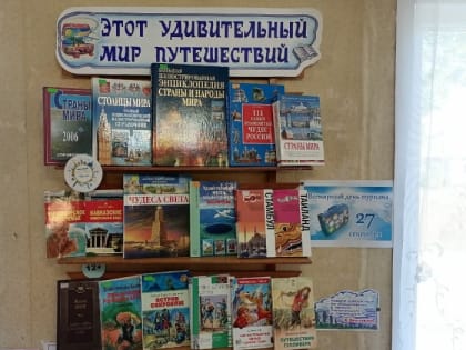 «Туристический калейдоскоп»: цикл мероприятий