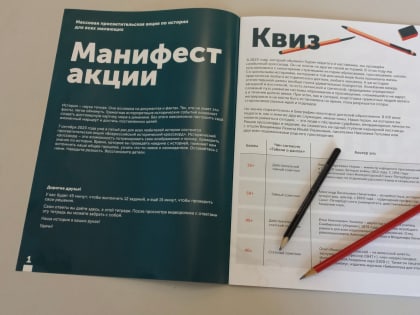 Просветительская акция "Всероссийский исторический кроссворд"