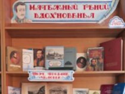 210 лет со дня рождения Михаила Лермонтова