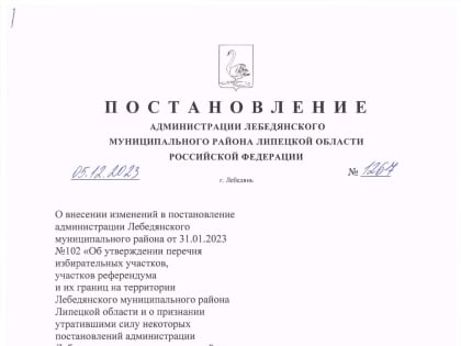 Изменения границ избирательных участков