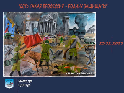 Итоги викторины, приуроченной ко Дню защитника Отечества
