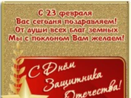 С Днем защитника Отечества!!!