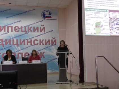 В Липецком медицинском колледже состоялась региональная научно-практическая конференция «Вовлечение пациентов для обеспечения безопасного оказания медицинской помощи»