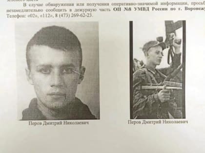 В Воронежской и Липецкой областях разыскивают дезертира