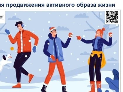 Неделя продвижения активного образа жизни