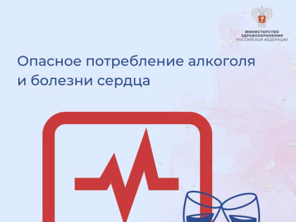 Главный внештатный кардиолог Минздрава России Сергей Бойцов: Потребление алкоголя создаёт основу для нарушения сердечного ритма